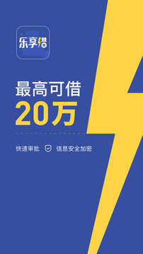 乐享借2023最新版