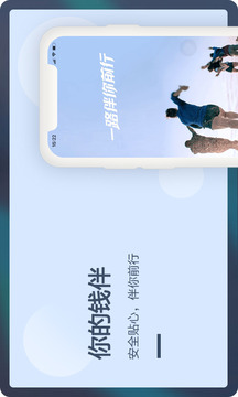 钱伴安卓最新版