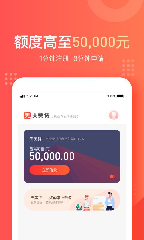 天美贷app
