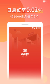 虫虫借钱正式版