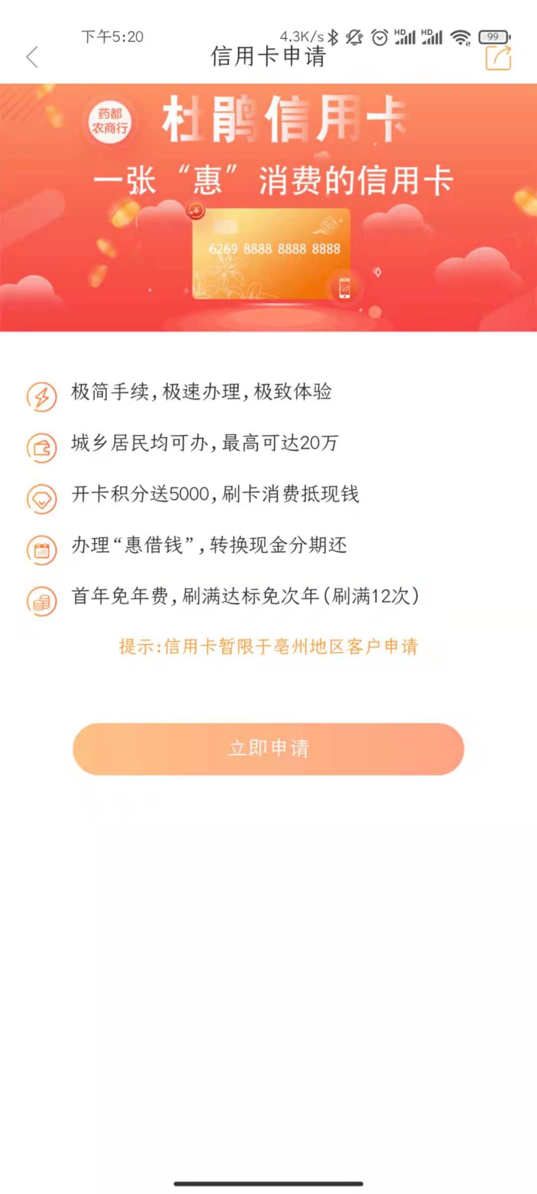 药都农商行app