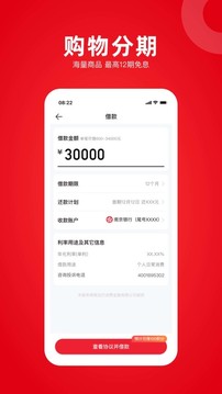 苏宁消费金融2020安卓版