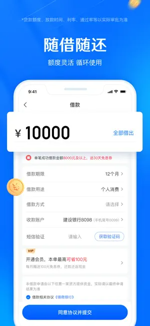 时光分期app最新版本