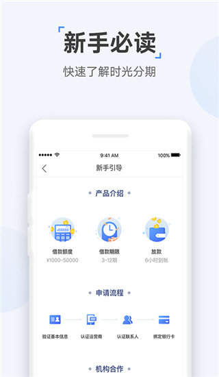 时光分期app最新版本