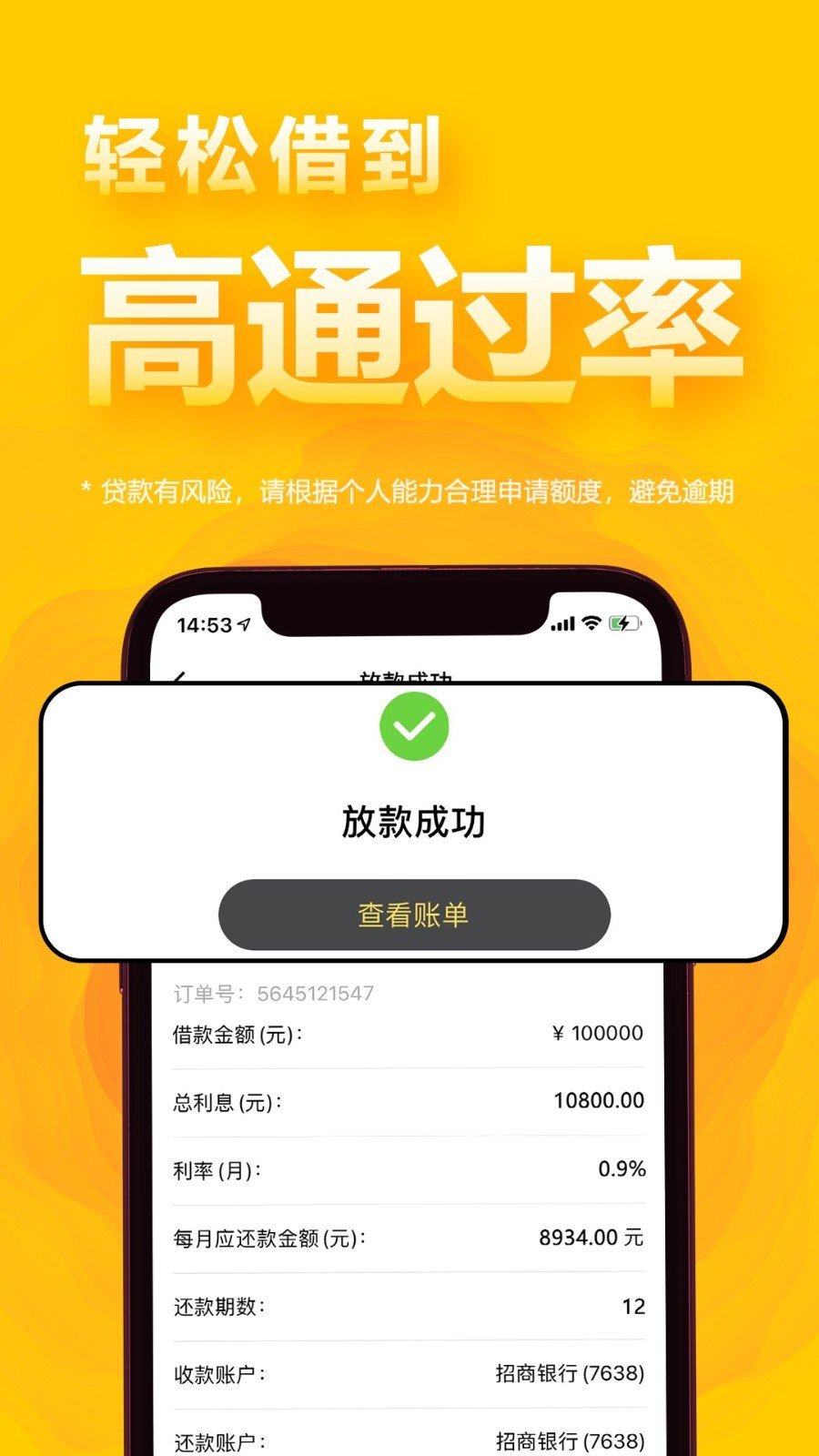 用呗贷款app