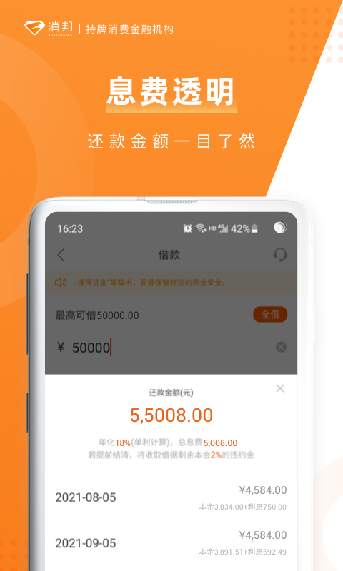 消邦app