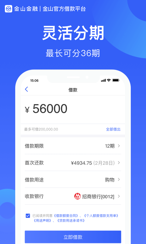 金山金融app