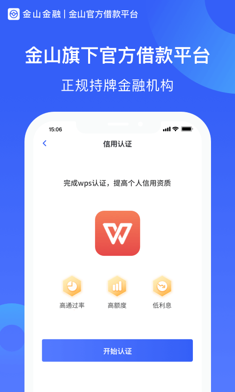 金山金融app