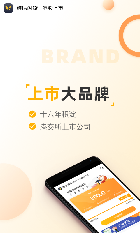 维信闪贷客户端
