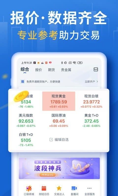 口袋贵金属最新12.8.2安卓版