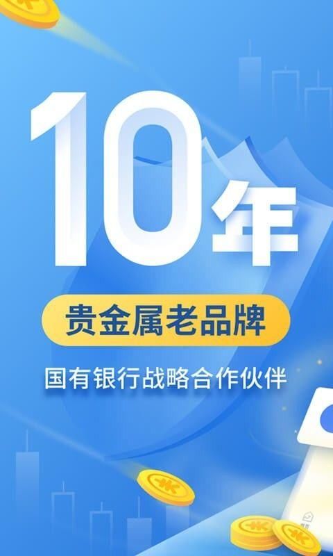 口袋贵金属最新12.8.2安卓版