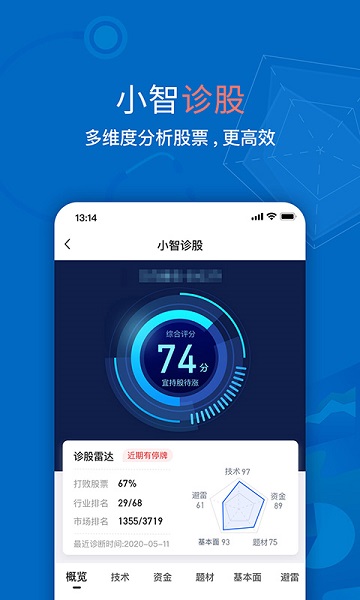 大智慧股票软件炒股v9.72最新版下载