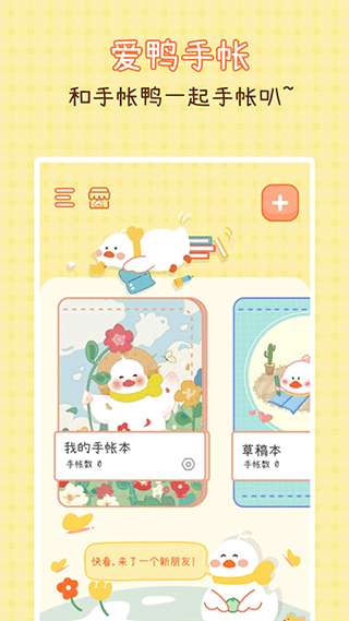 爱鸭手账APP下载
