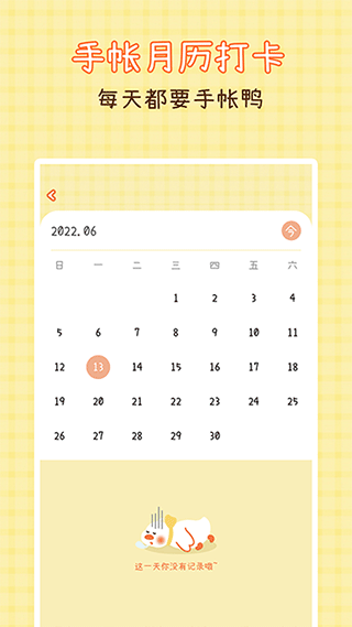 爱鸭手账APP下载