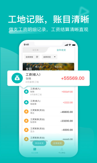 工地记工记账专业版下载