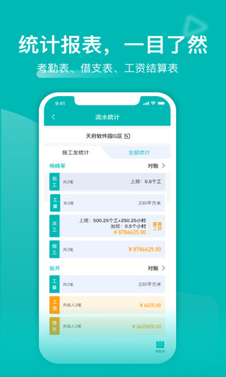 工地记工记账专业版下载