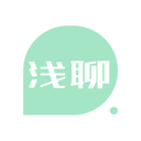 浅聊