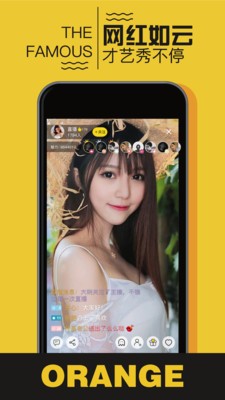 甜橙直播免费版