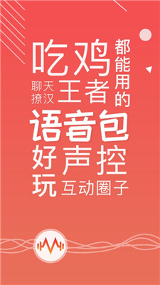 吃鸡变声器说话直接变音