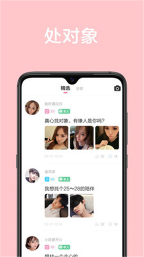 甜颜交友