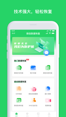 聊天恢复管家