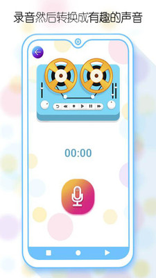 精英变声器