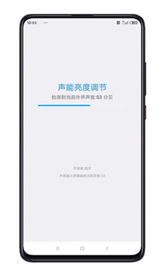 声能亮度调节