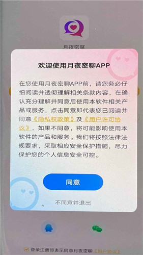 月夜密聊