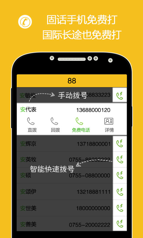 爱聊网络电话