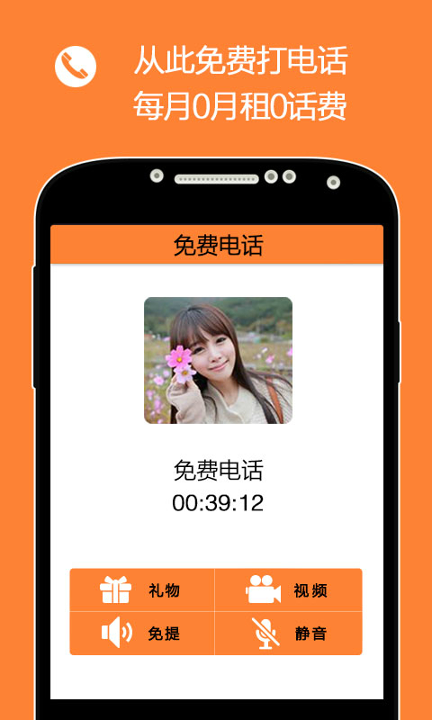 爱聊网络电话