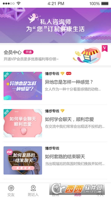 创世纪情缘app