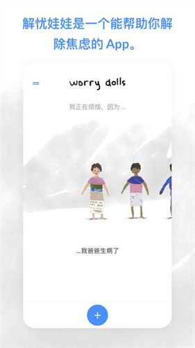  解忧娃娃