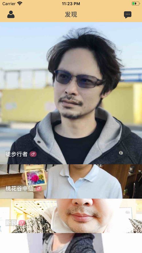 蜜见交友ios版