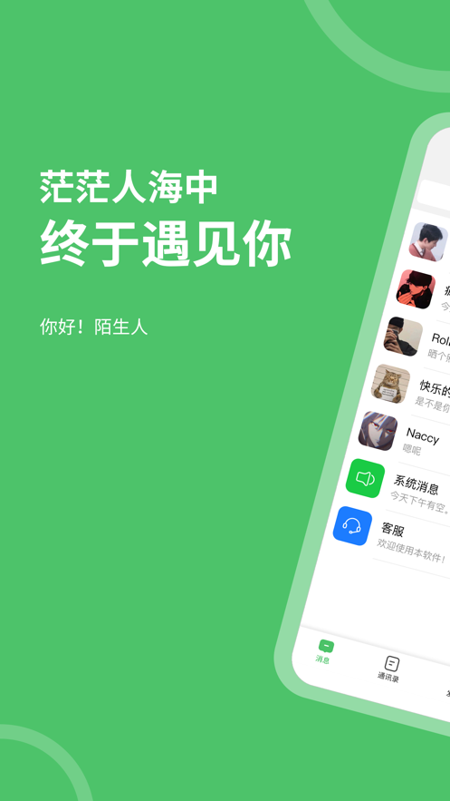 终遇交友APP官方正版
