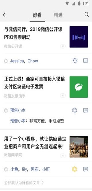 微信轻聊版2021新版