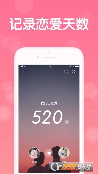 记录恋爱天数app最新版