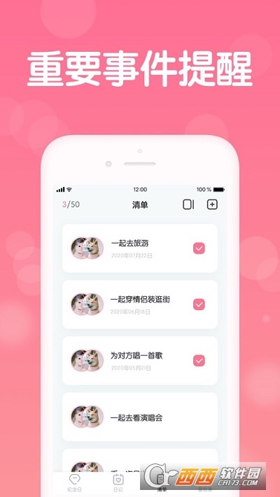 记录恋爱天数app最新版