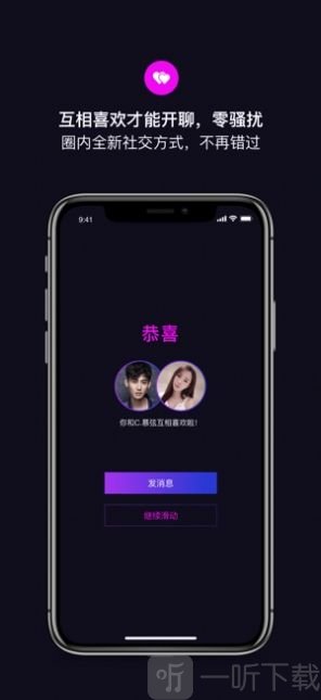 斯慕交友app