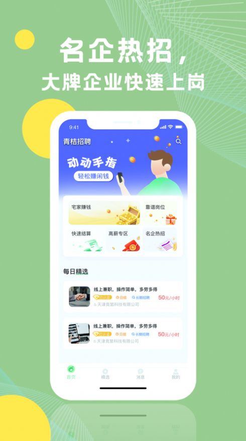 青桔招聘软件苹果版
