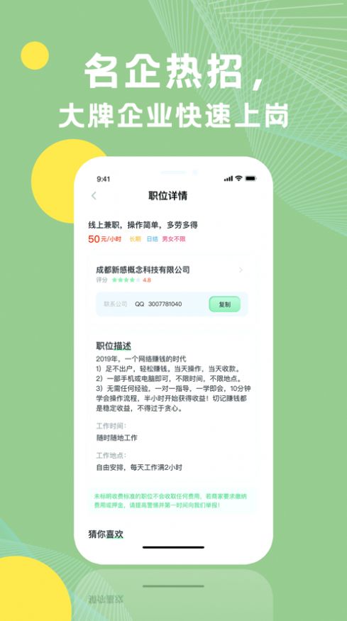 青桔招聘软件苹果版