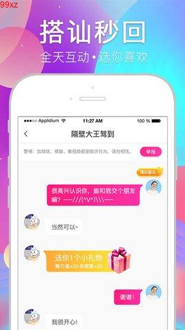 甜蜜交友软件
