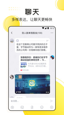 飞聊苹果版