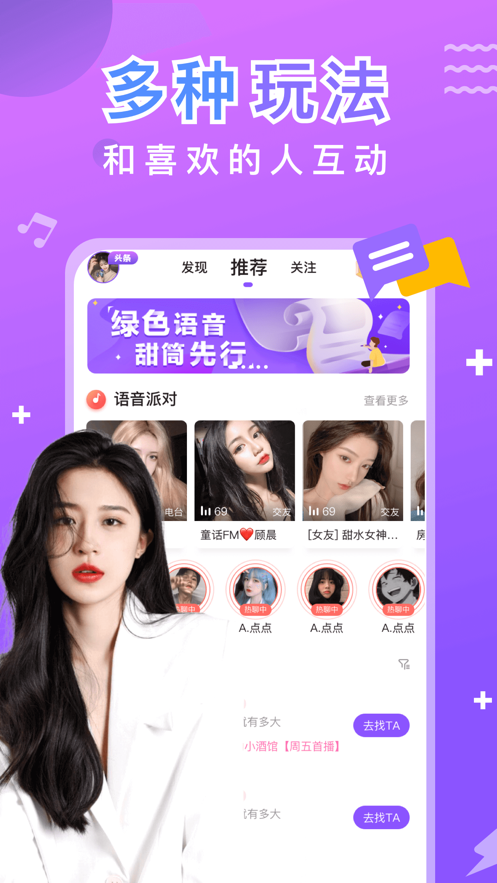 甜筒语音软件正版