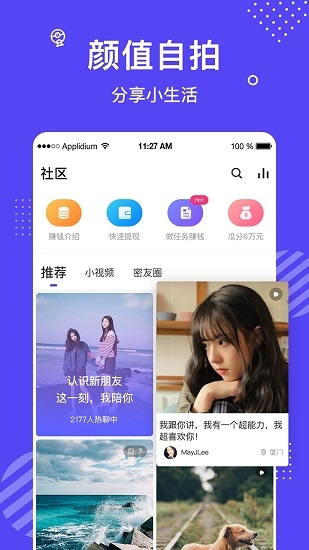 微群社区无限卡密修改版安卓版
