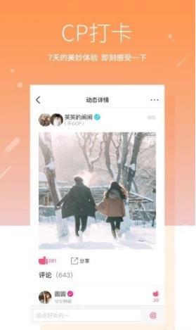 七日情侣app最新版