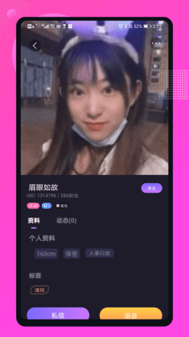 媚聊APP