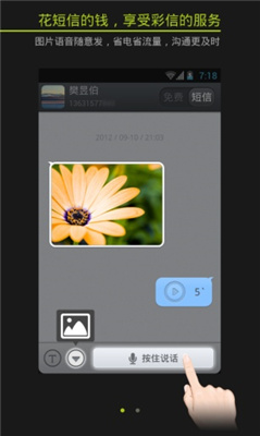 来电通手机版下载软件
