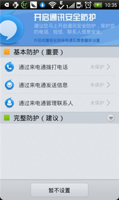 来电通手机版下载软件