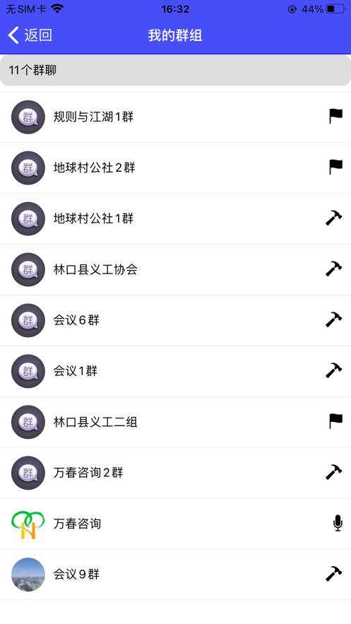 议事通