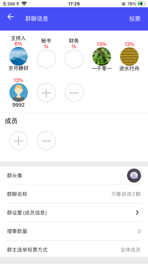 议事通